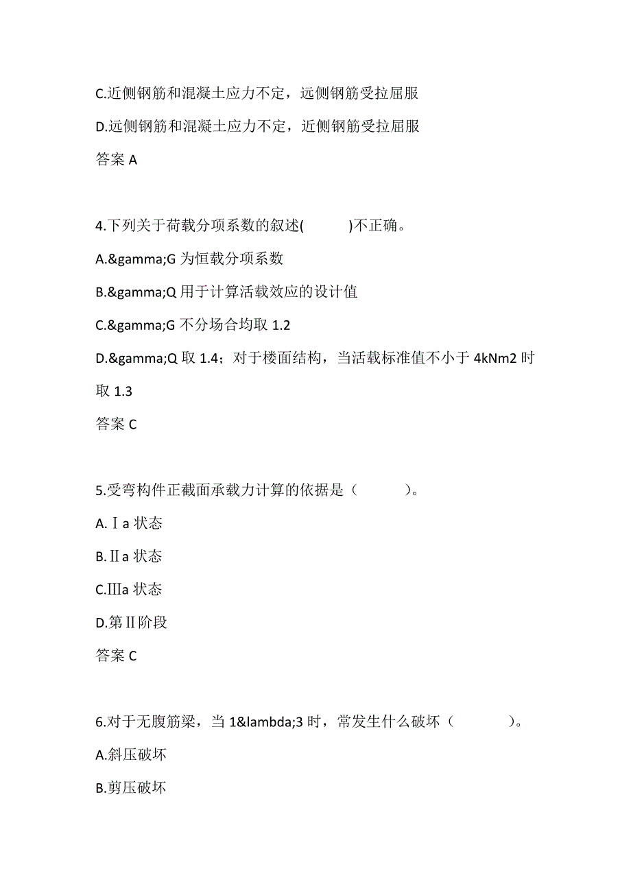 【奥鹏】东大21春学期《混凝土与砌体结构（二）》在线平时作业2_第2页