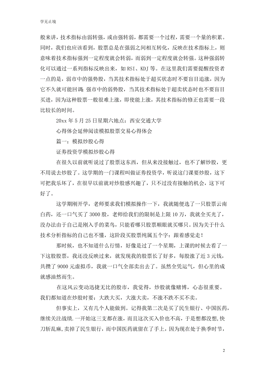 [精选]股票投资心得体会_第2页