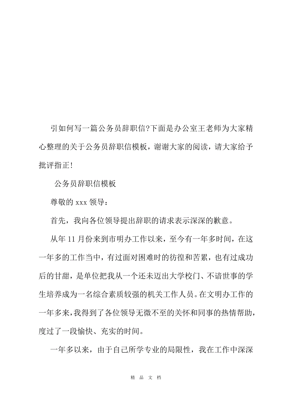 2021关于公务员辞职信模板[精选WORD]_第2页