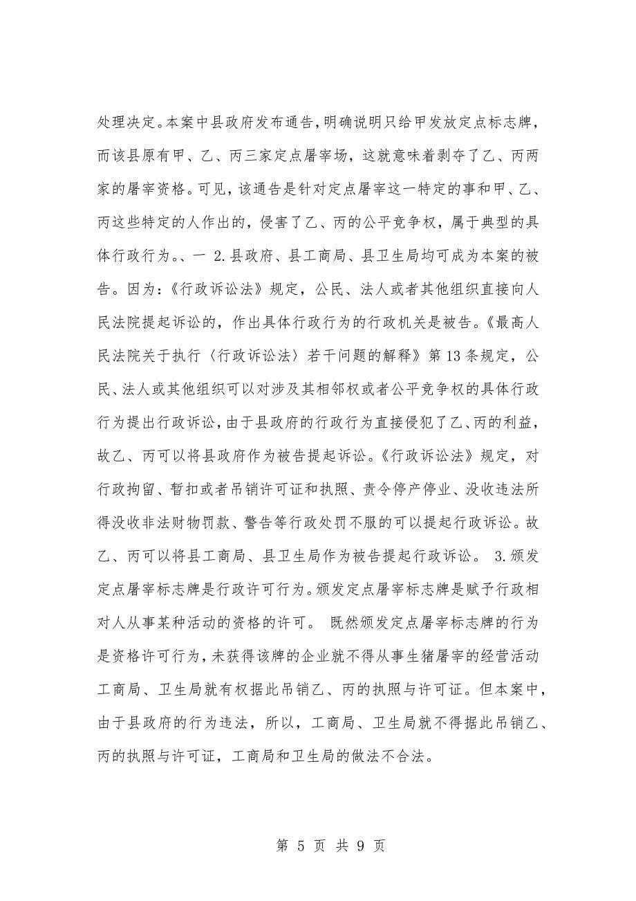 [复习考试资料大全]事业单位考试题库：202-年公共基础知识必考题（17391-17400题）_第5页