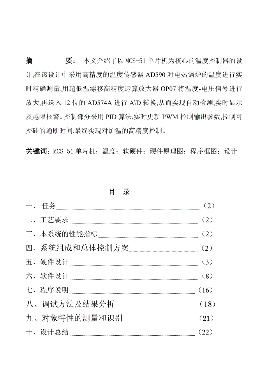 电热锅炉温度控制器__AD590__MCS-51单片机_第1页