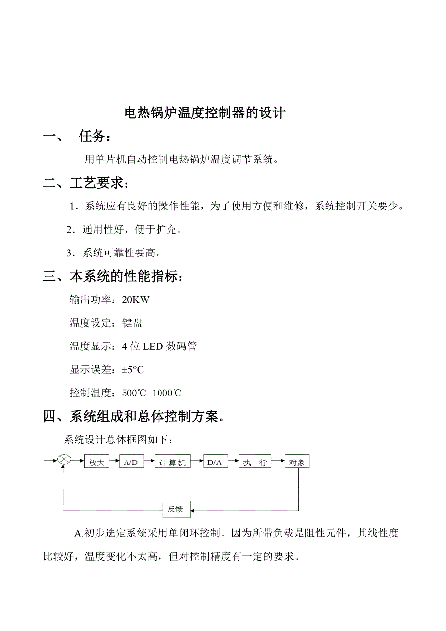 电热锅炉温度控制器__AD590__MCS-51单片机_第2页