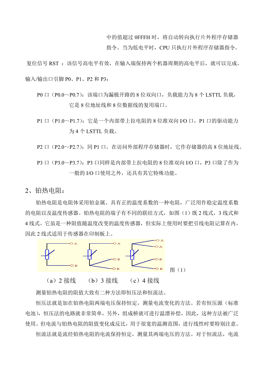 电热锅炉温度控制器__AD590__MCS-51单片机_第4页