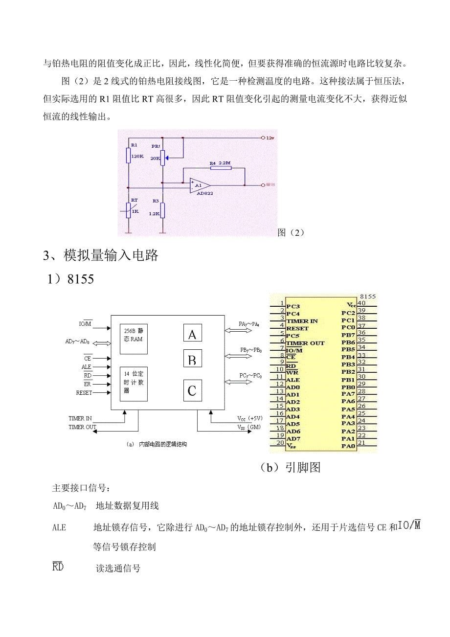 电热锅炉温度控制器__AD590__MCS-51单片机_第5页