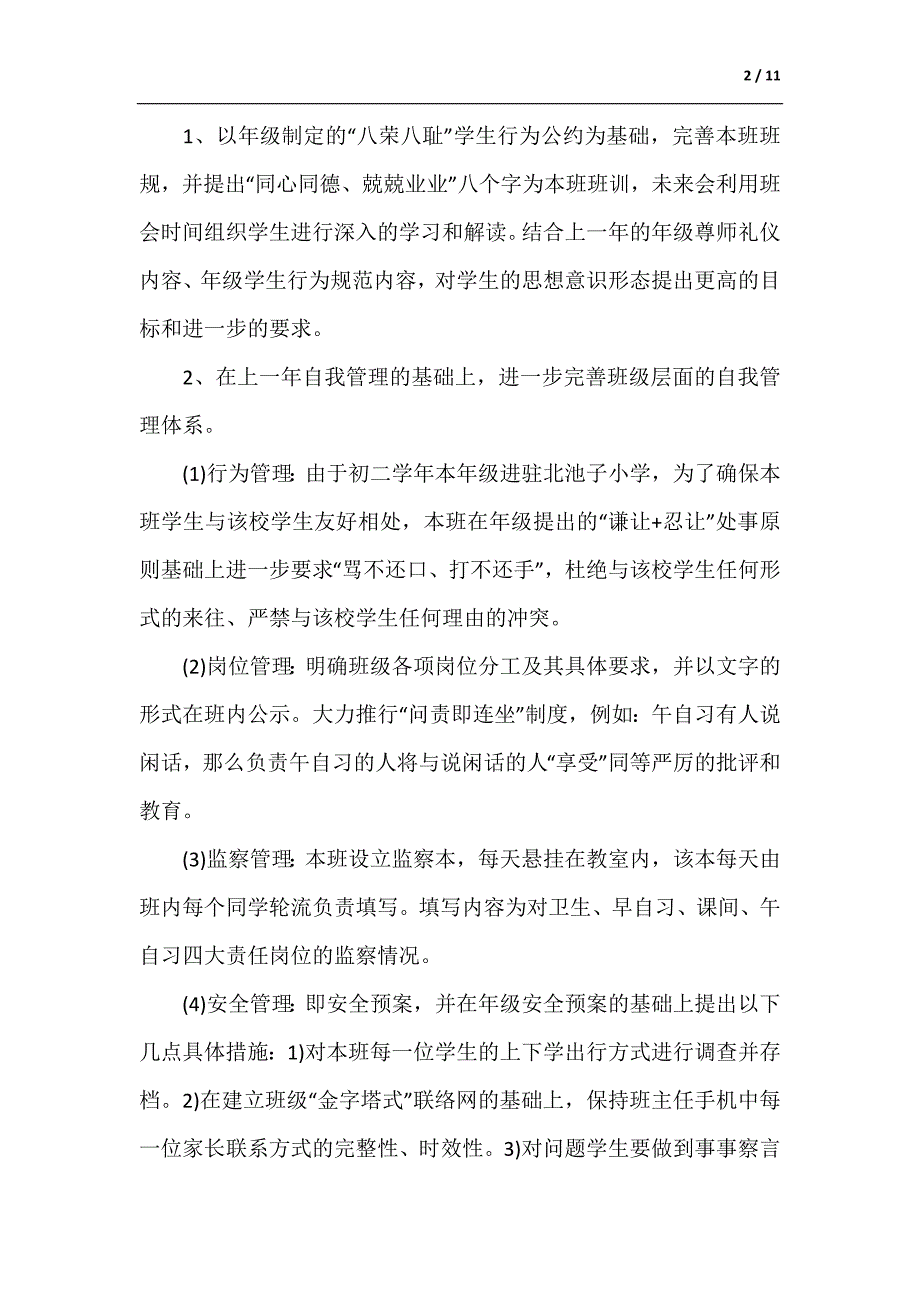 初二第一学期班主任工作计划（供参考）_第2页