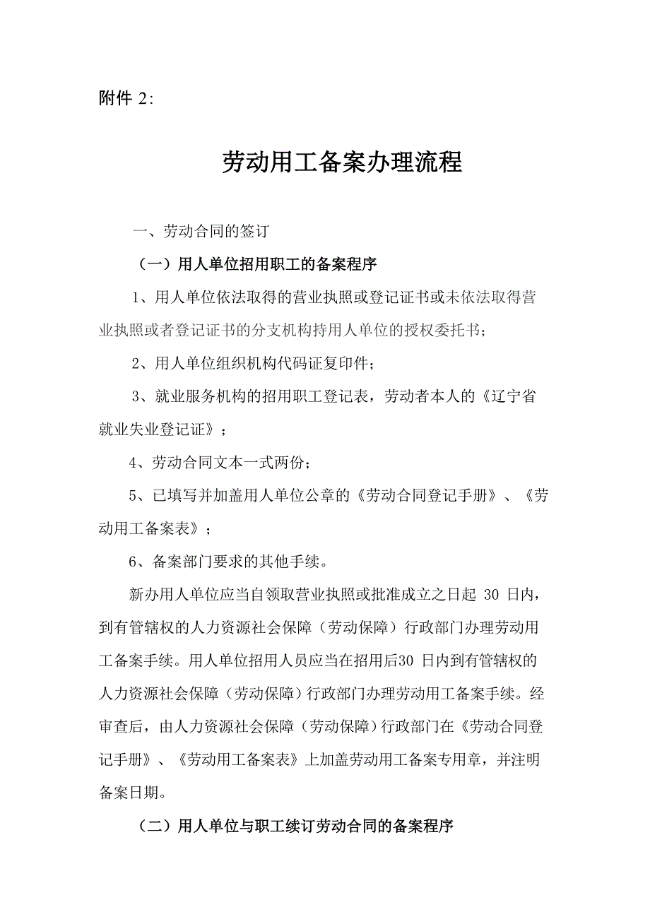 劳动用工备案办理流程(1)文档_第1页