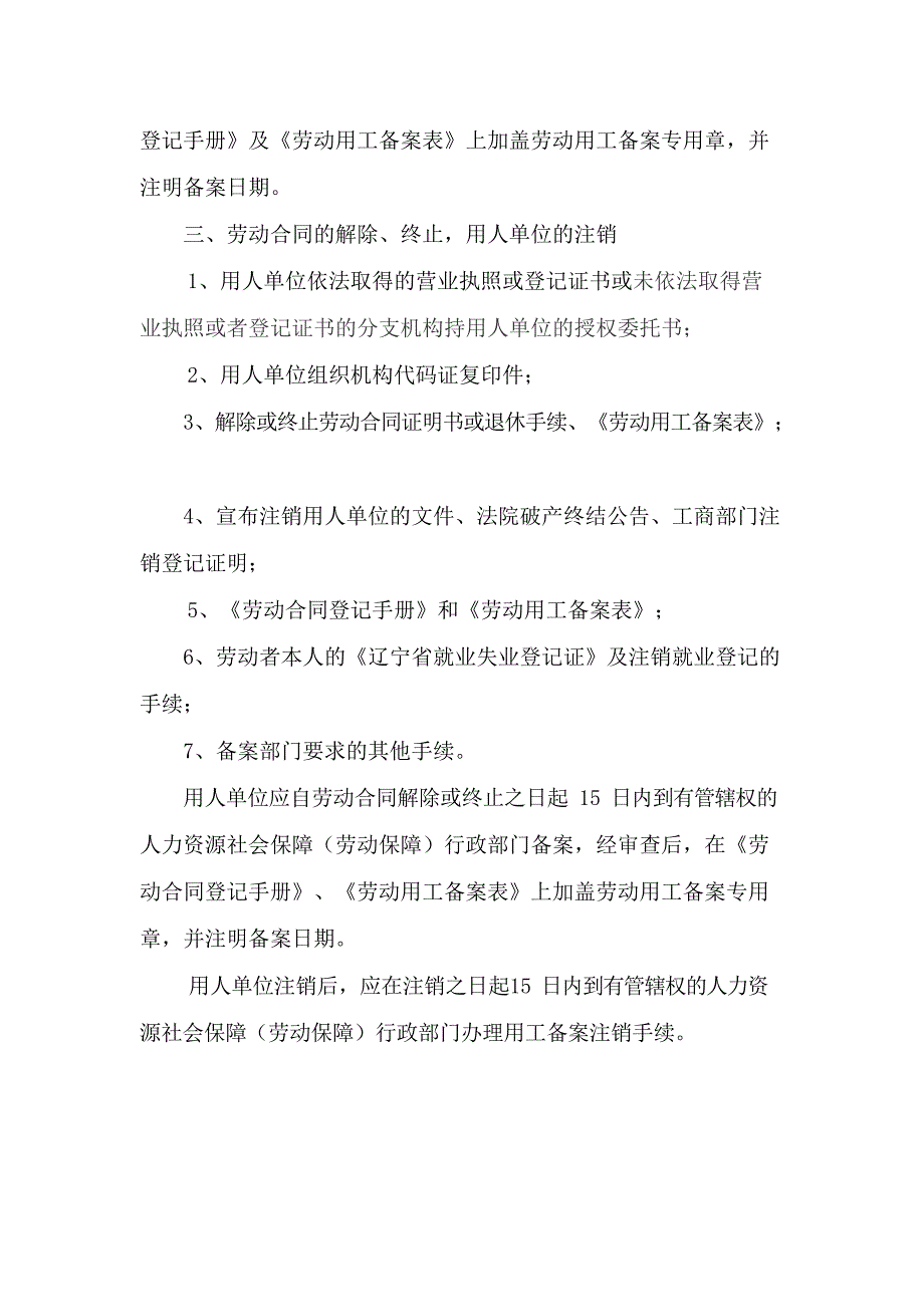 劳动用工备案办理流程(1)文档_第3页