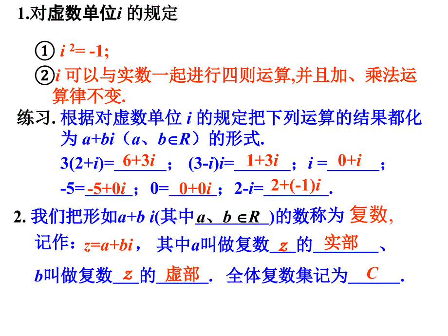 复数的运算（经典实用）_第3页