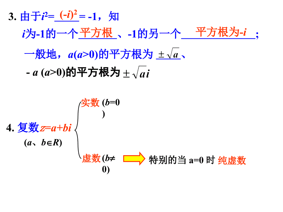 复数的运算（经典实用）_第4页