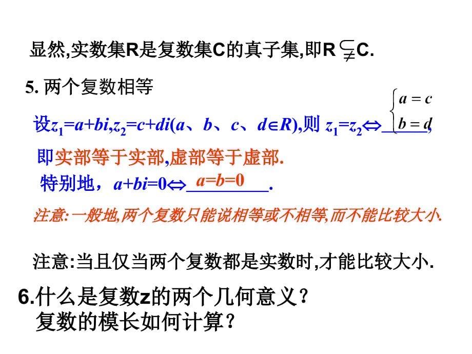 复数的运算（经典实用）_第5页