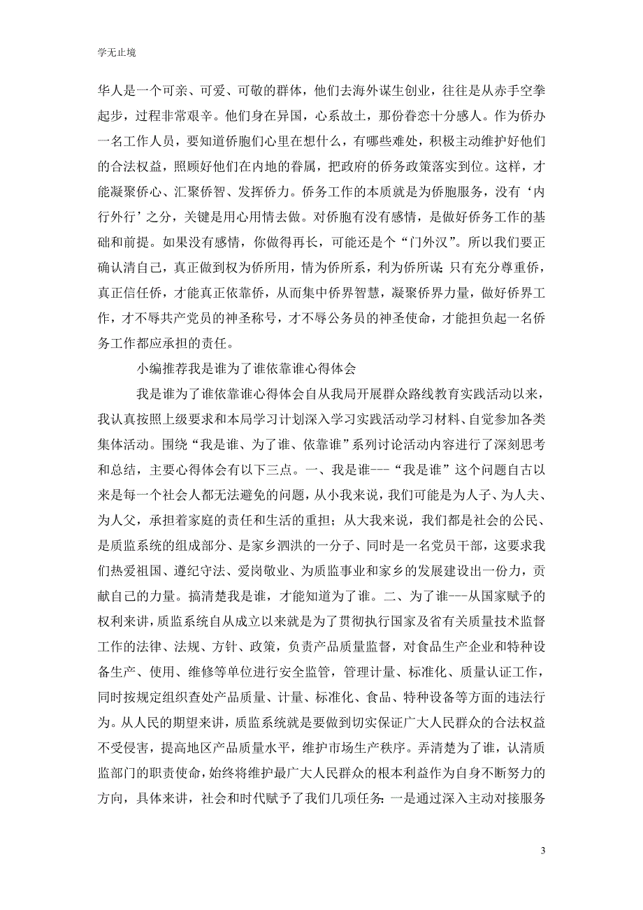 [精选]为了谁依靠谁我是谁心得体会_第3页