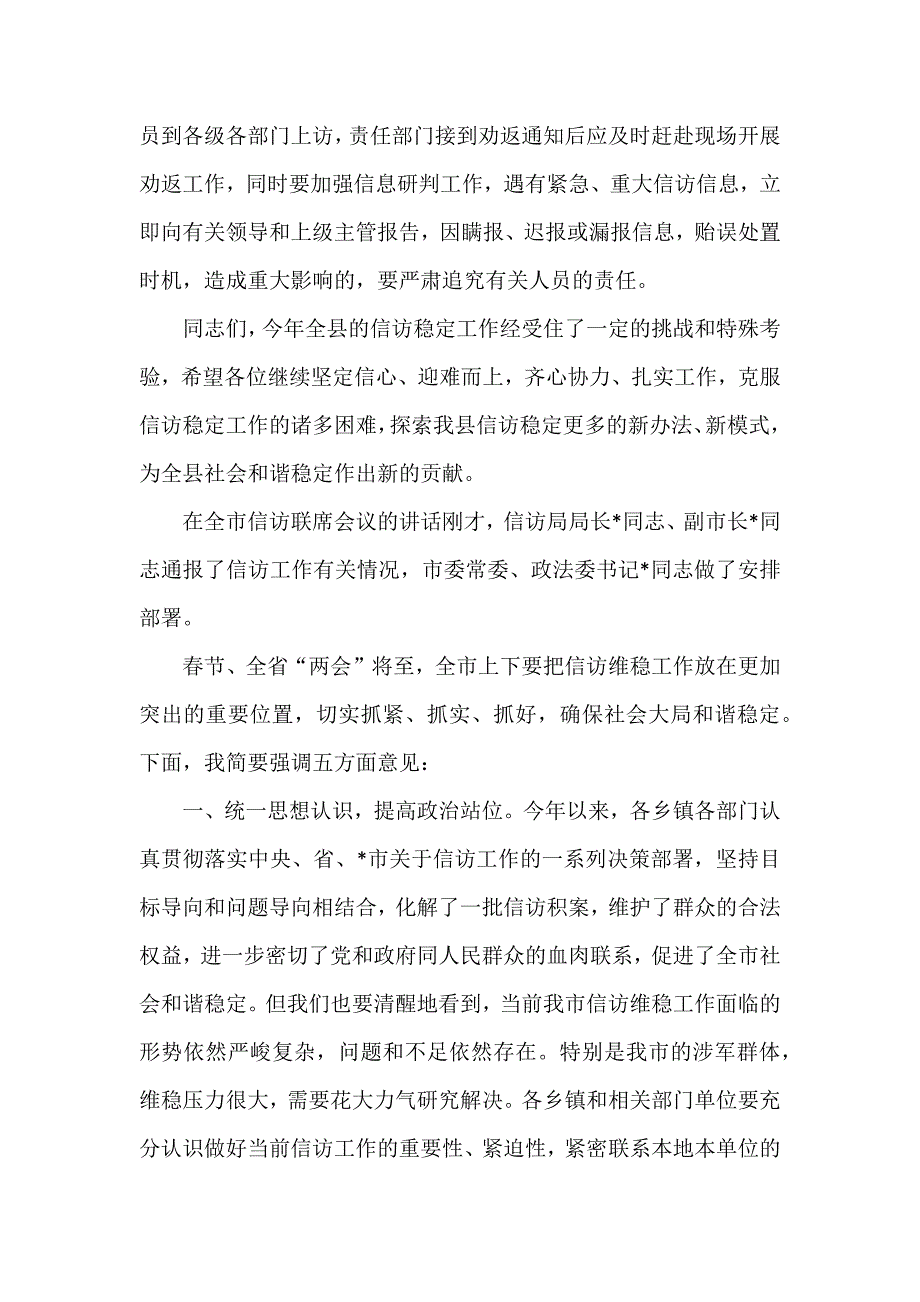 这样写---在县2021年信访工作联席会议上的讲话_第4页