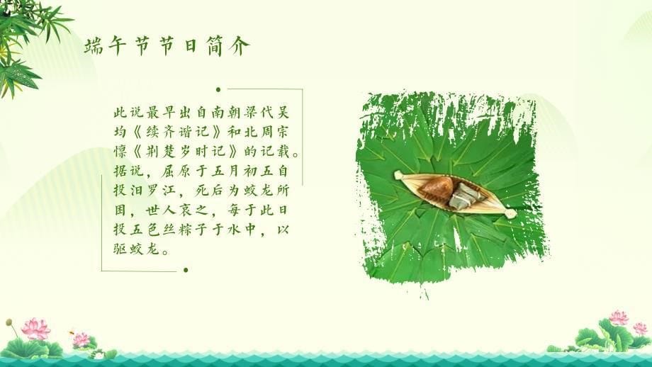 绿色清新粽情端午划龙舟课件PPT模板_第5页