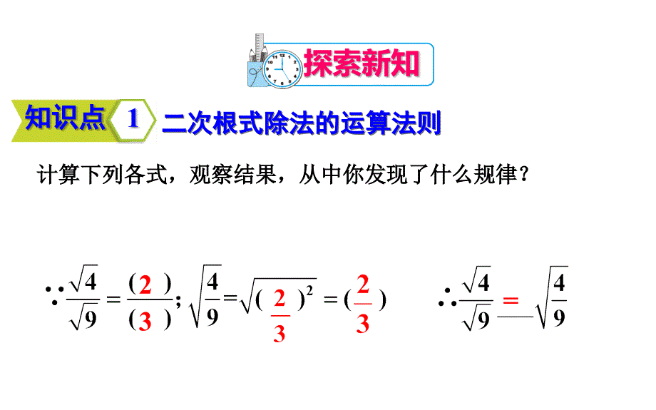 二次根式的除法 优课教学课件_第3页