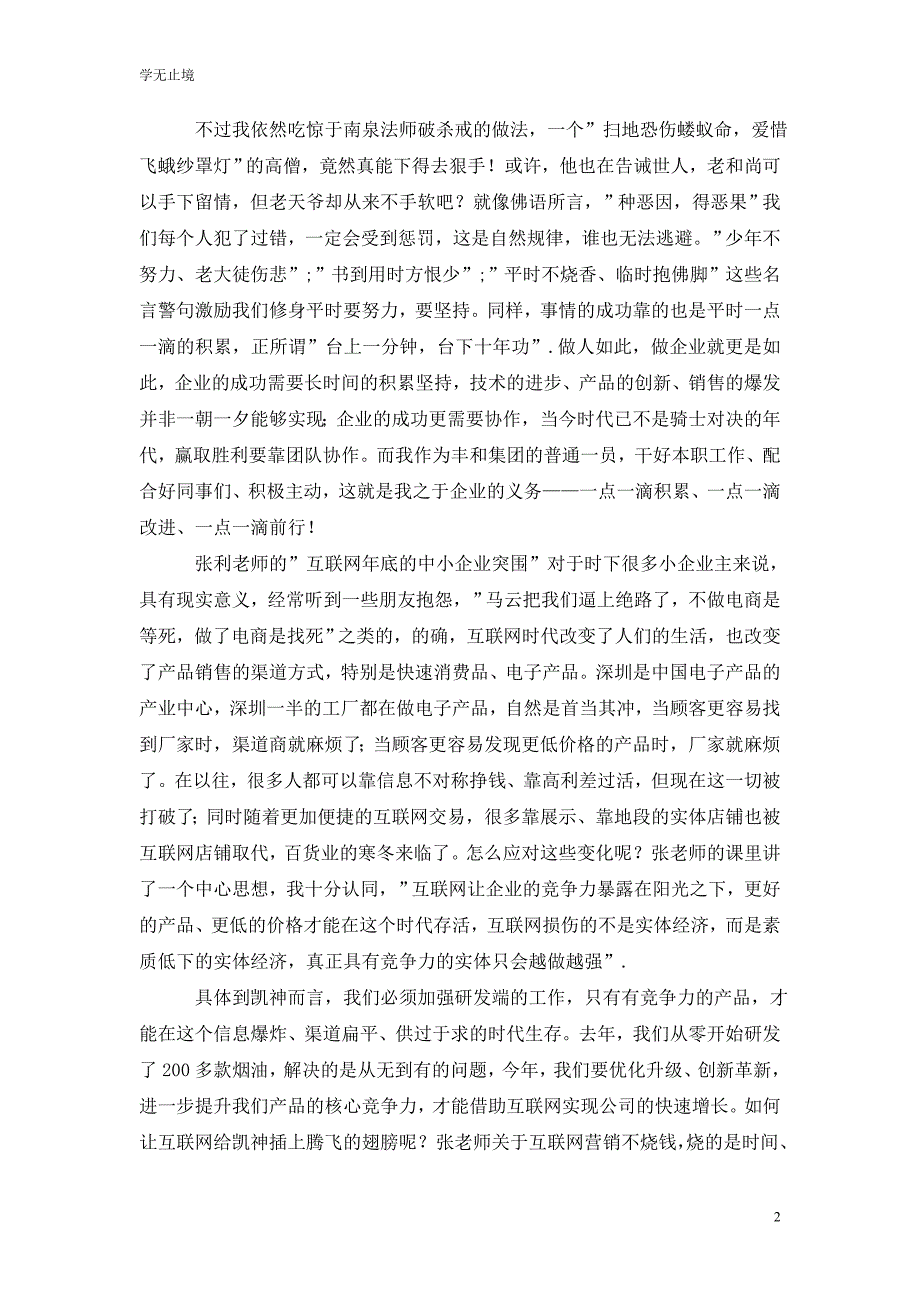 [精选]集团培训心得体会4篇_第2页