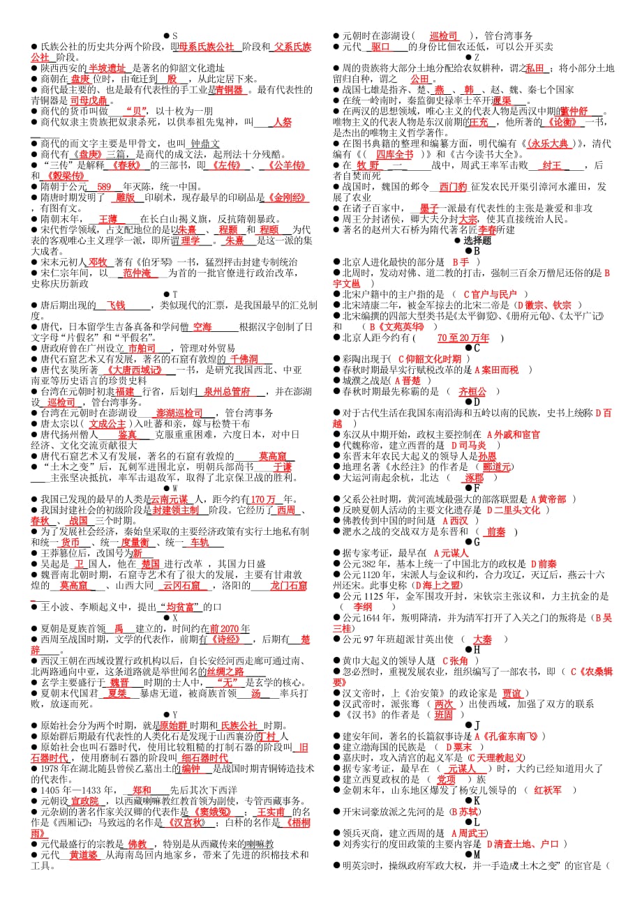 电大简明中国古代史&拼音排版必过&_第2页