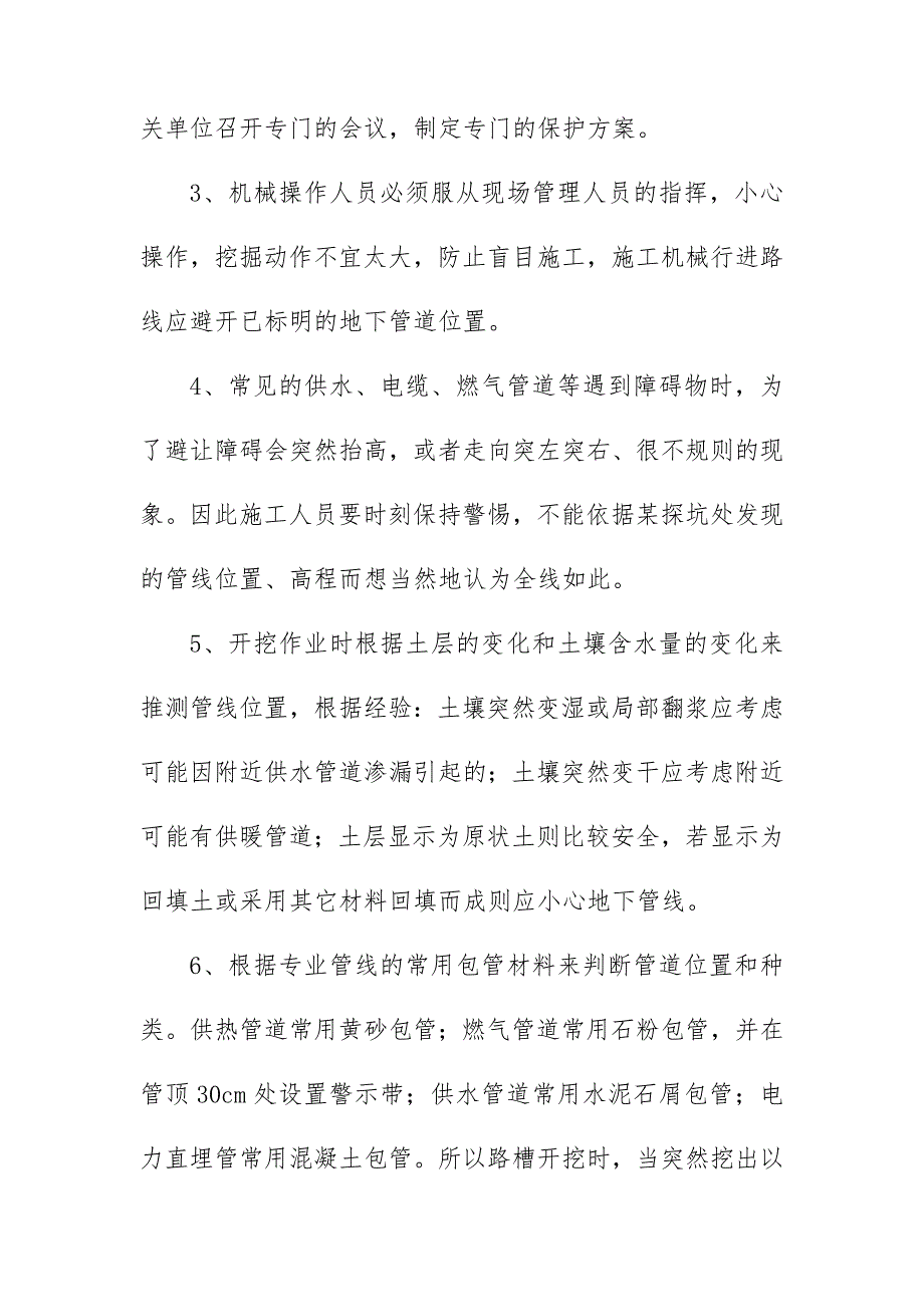 管线迁改施工过程中采取的一般措施_第3页