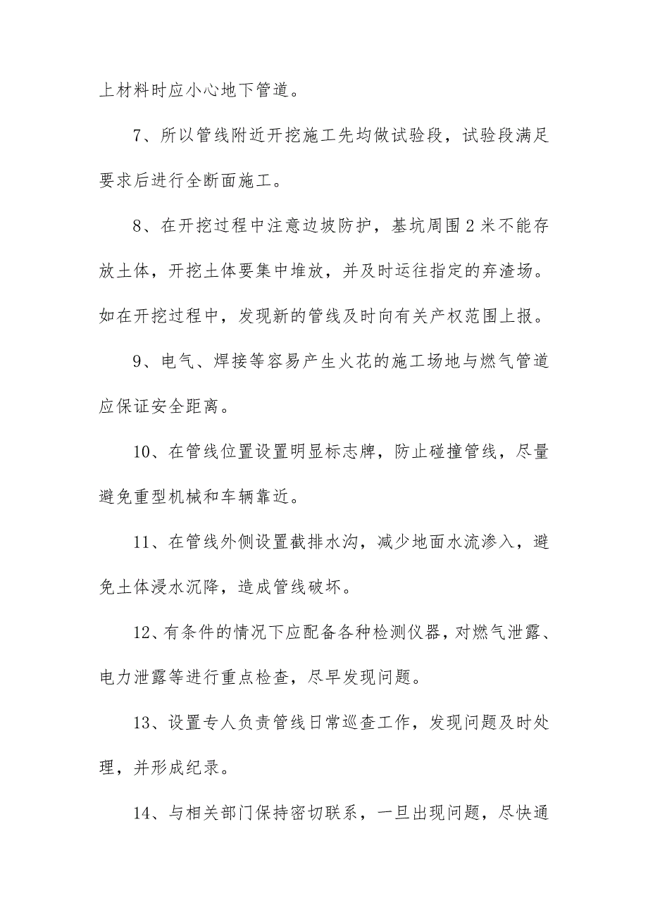 管线迁改施工过程中采取的一般措施_第4页