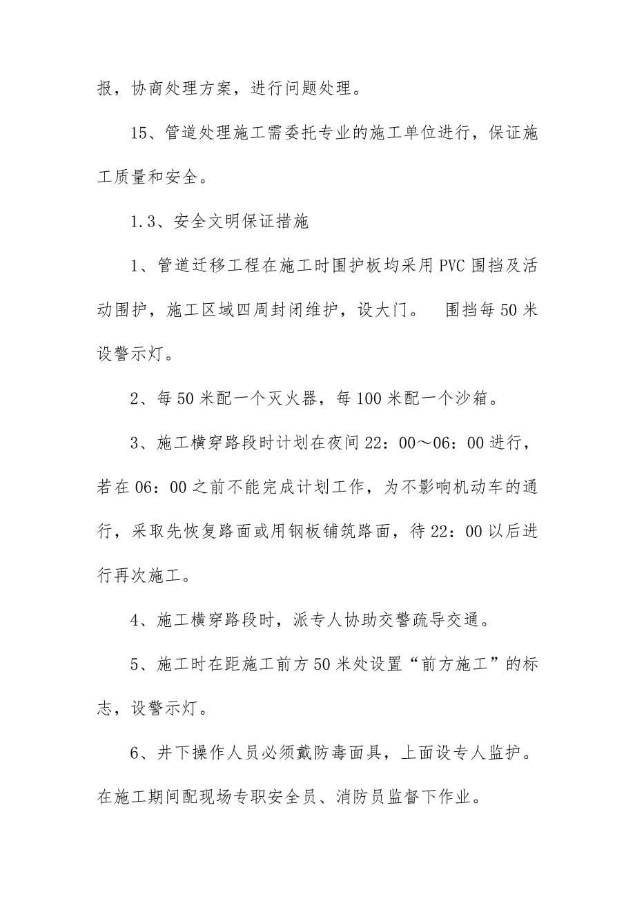 管线迁改施工过程中采取的一般措施_第5页