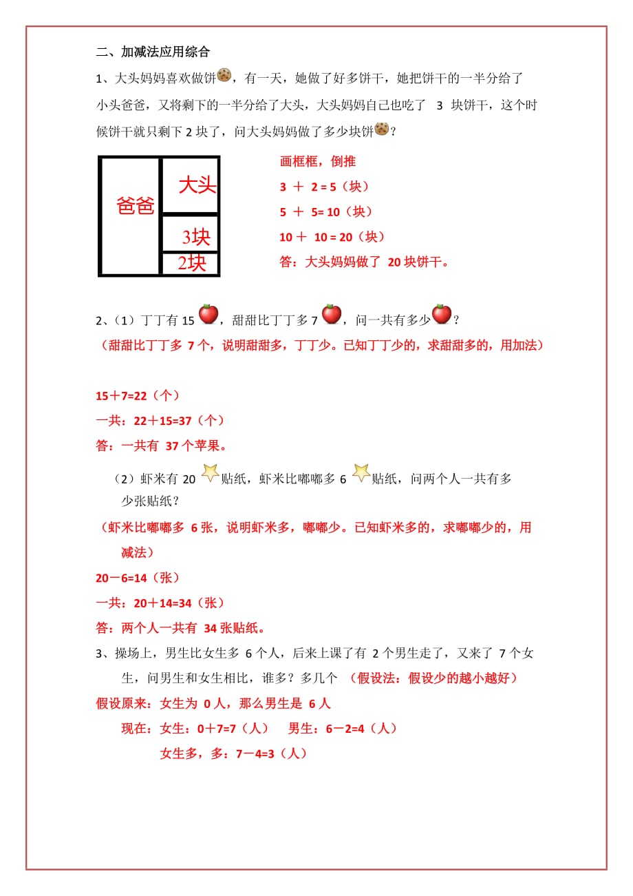 一年级下册数学试题-思维培优：应用模块（解析版）全国通用_第3页