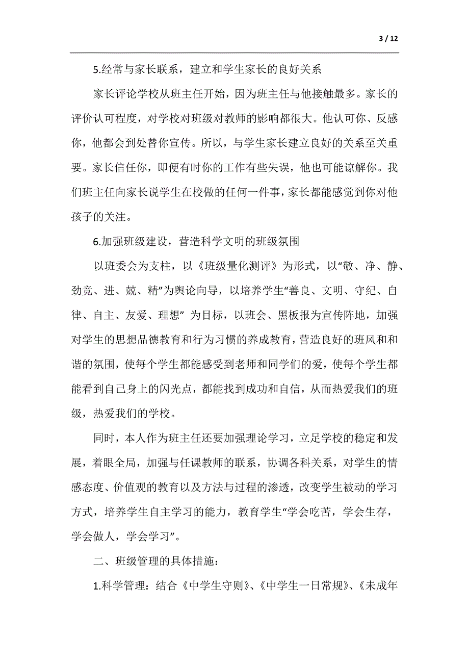 初二班主任工作计划三篇（供参考）_第3页