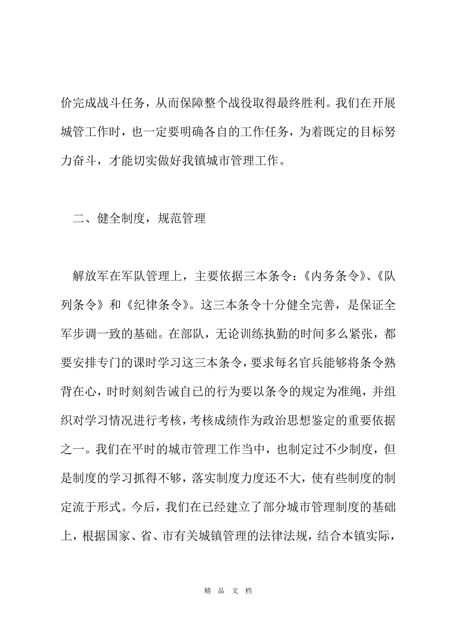 2021 读向解放军学习的心得体会[精选WORD]_第4页