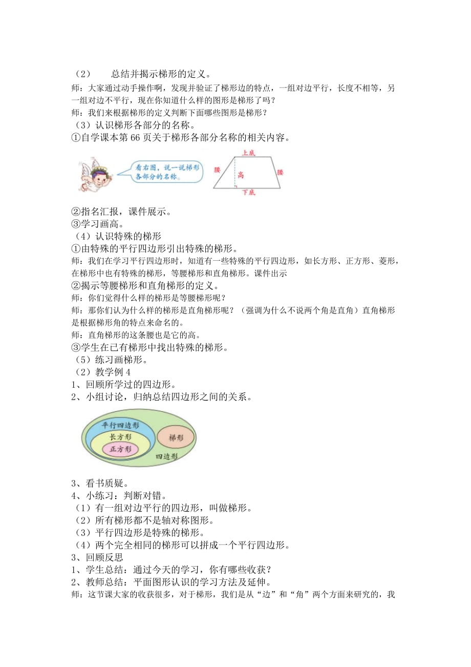 四年级下册数学教案-4.2.2 梯形的认识｜冀教版_第2页