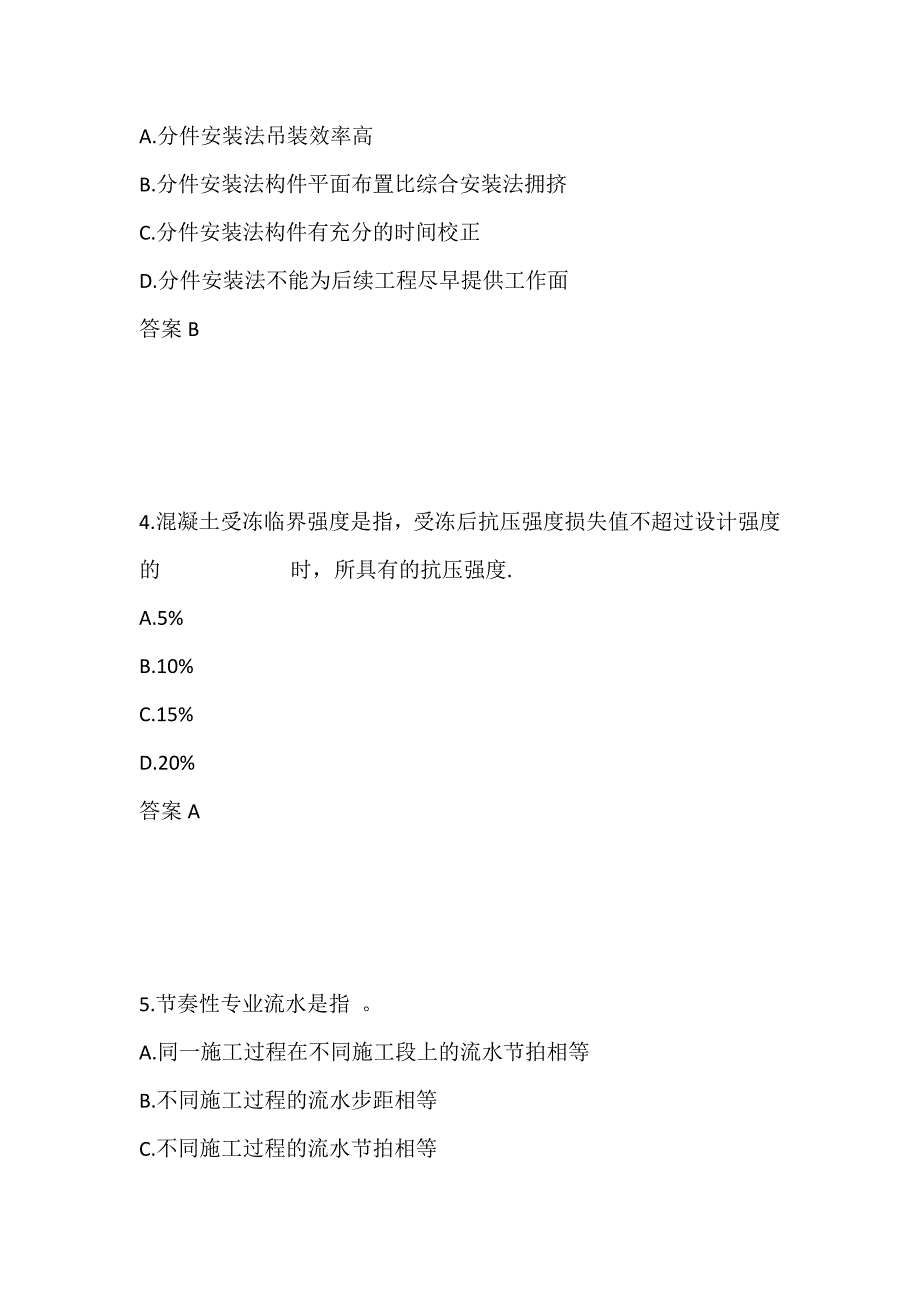 【奥鹏电大】东北大学21春学期《土木工程施工（二）》在线平时作业1_第2页