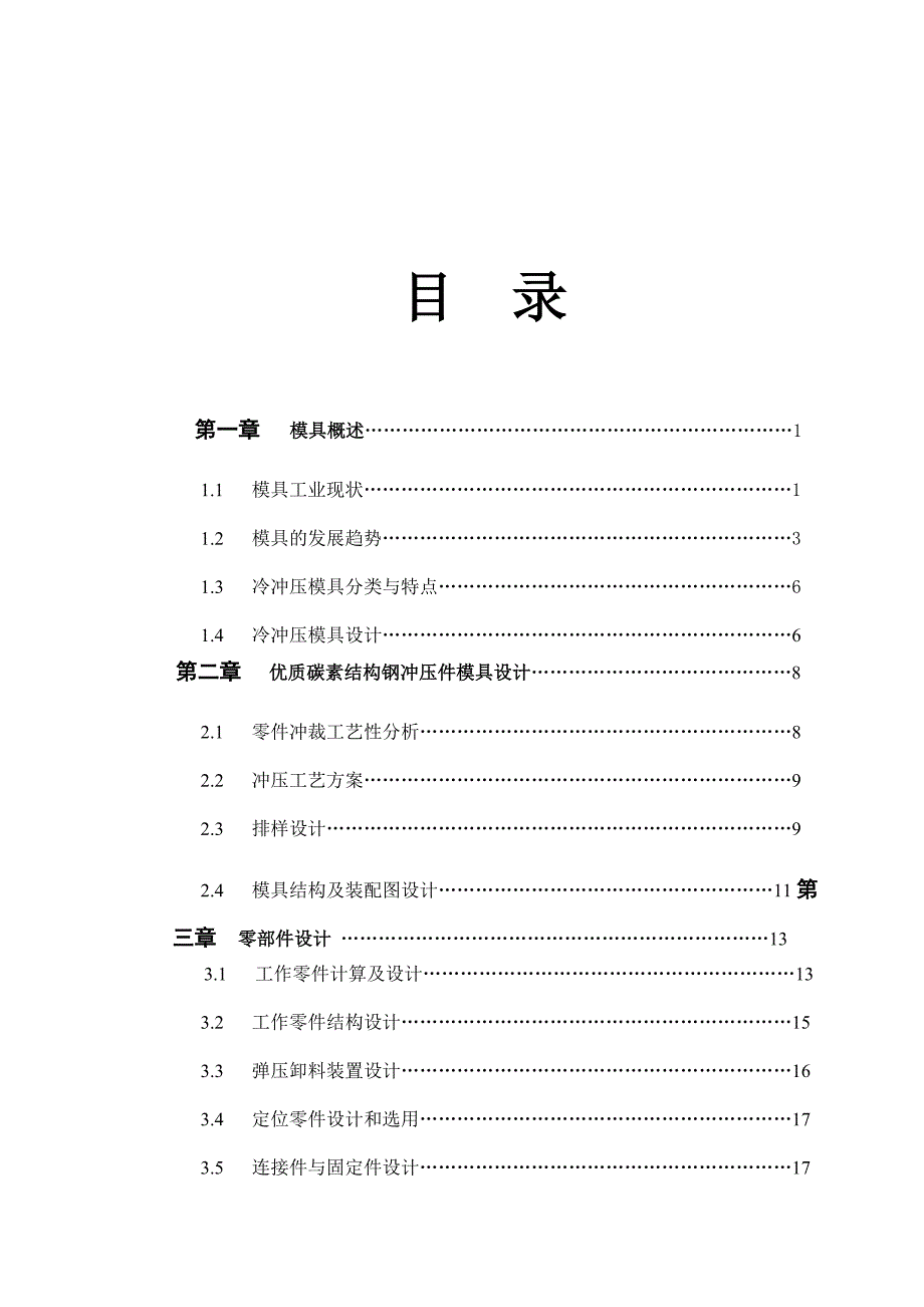 模具培训UG模具设计_第2页