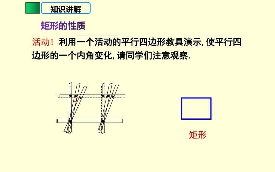 矩形的性质 优课教学课件_第5页