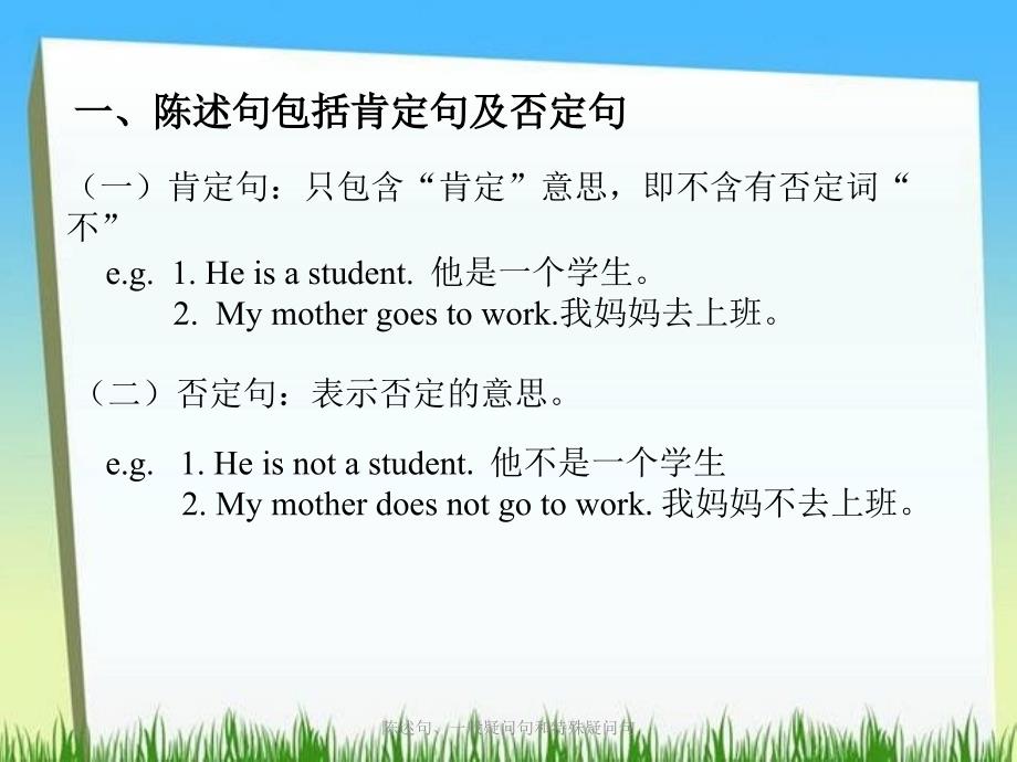 陈述句、一般疑问句和特殊疑问句（经典实用）_第2页