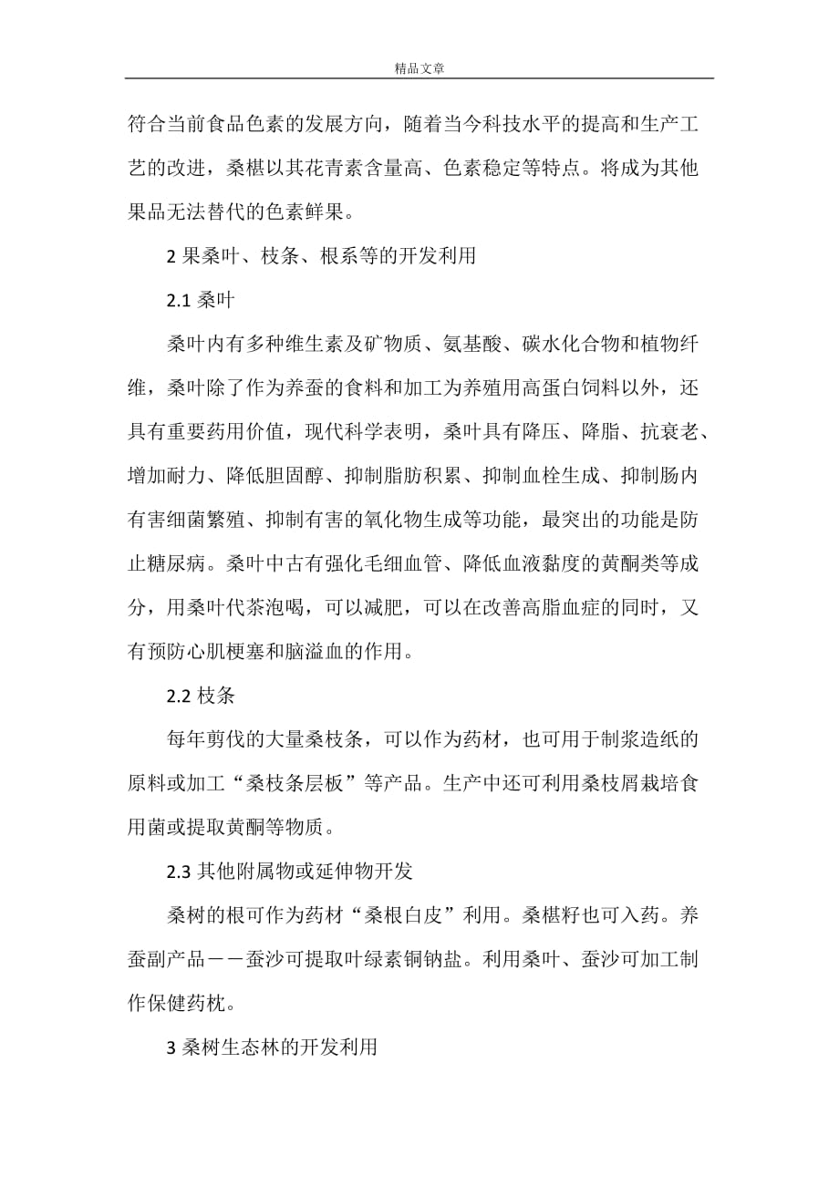 《果桑资源的综合开发利用 地热资源的开发和利用》_第3页