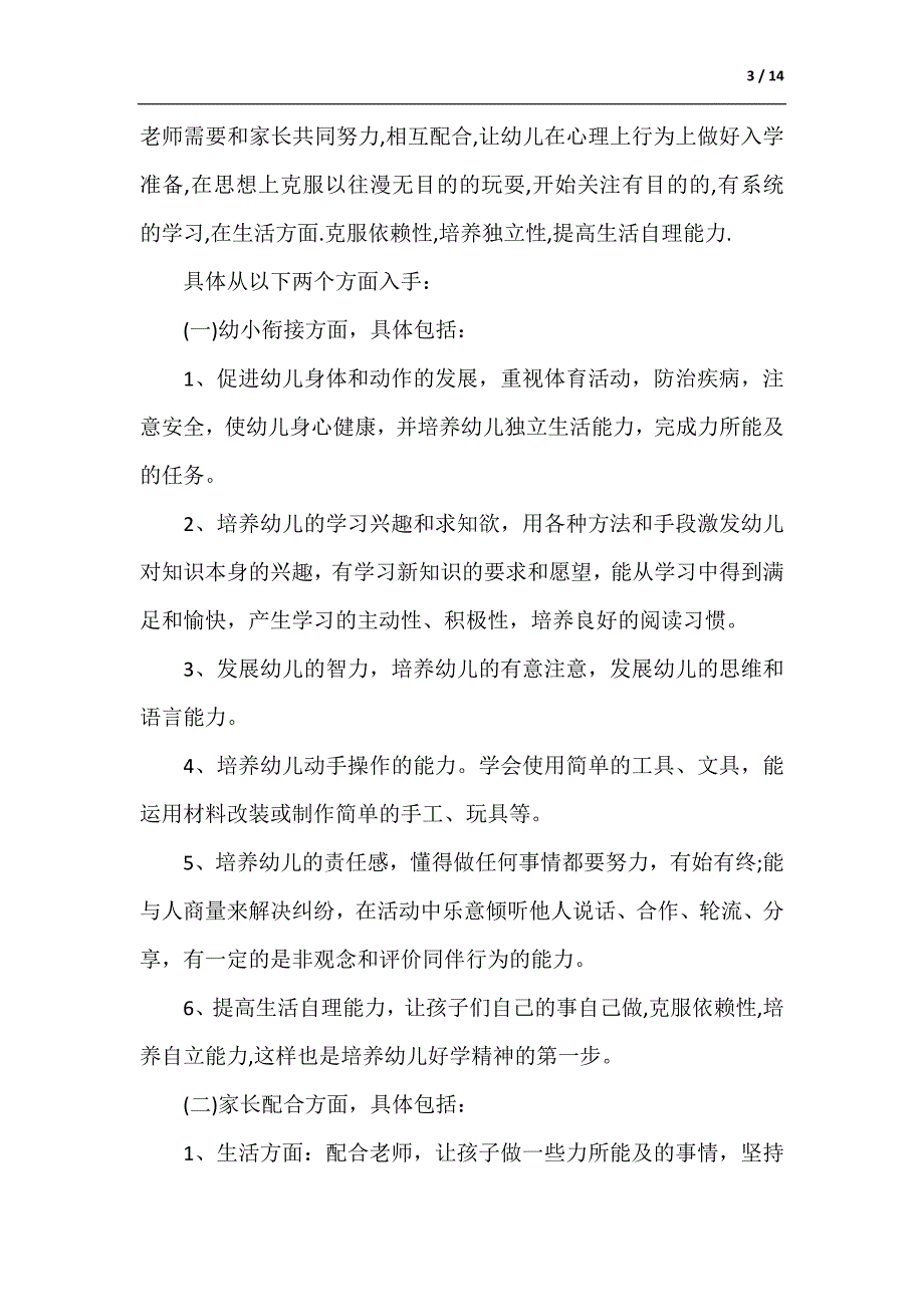 学前班班主任工作计划范文（供参考）_第3页