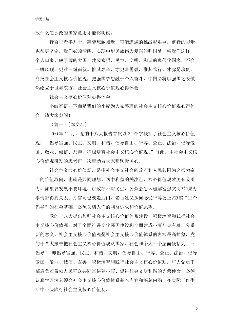 [精选]医院社会主义核心价值观心得体会_第3页