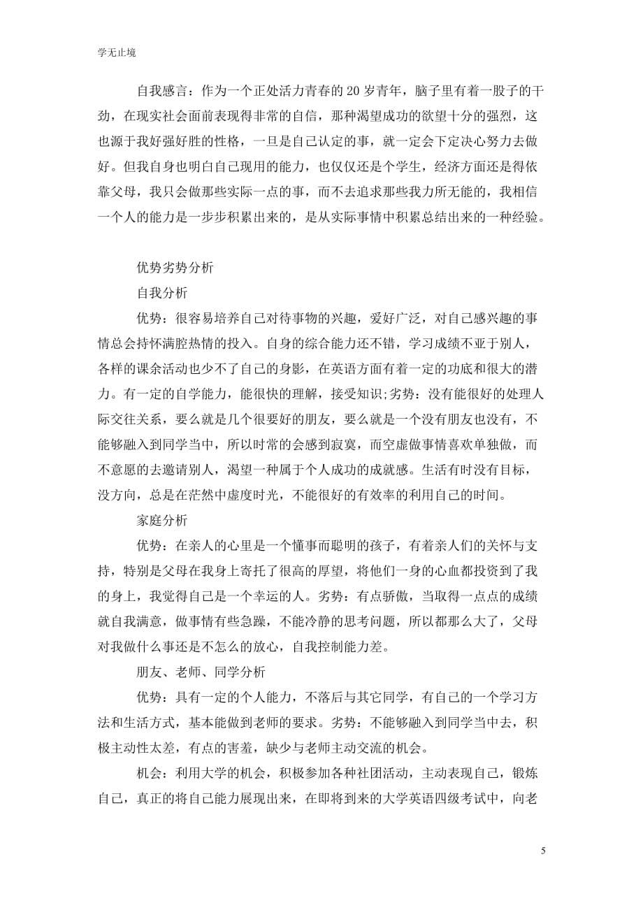 [精选]信息管理与信息系统专业职业生涯规划范文_第5页