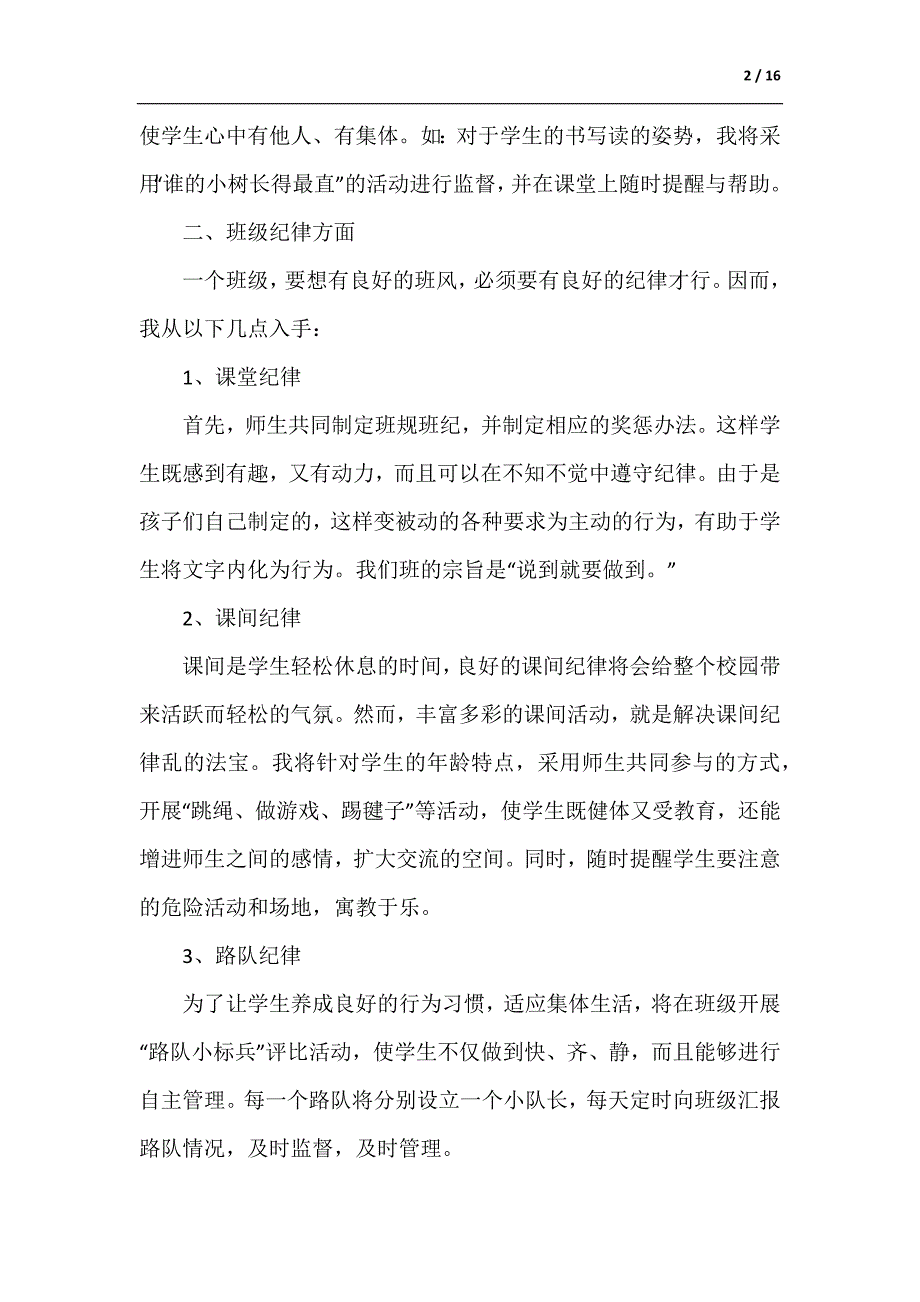 2021三年级班主任的学期工作计划5篇（供参考）_第2页