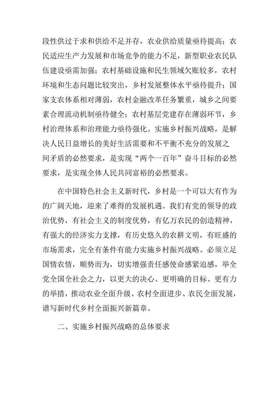 2021年实施乡村振兴战略的意见_第2页