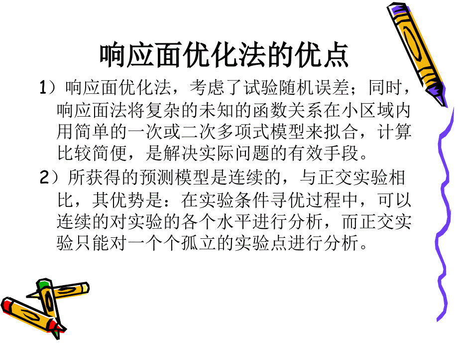 响应面分析教程（经典实用）_第3页