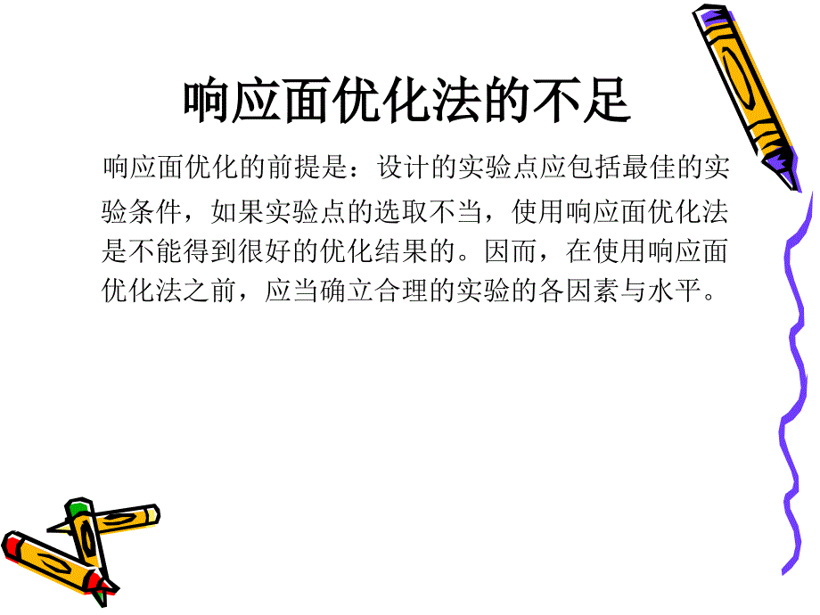 响应面分析教程（经典实用）_第4页