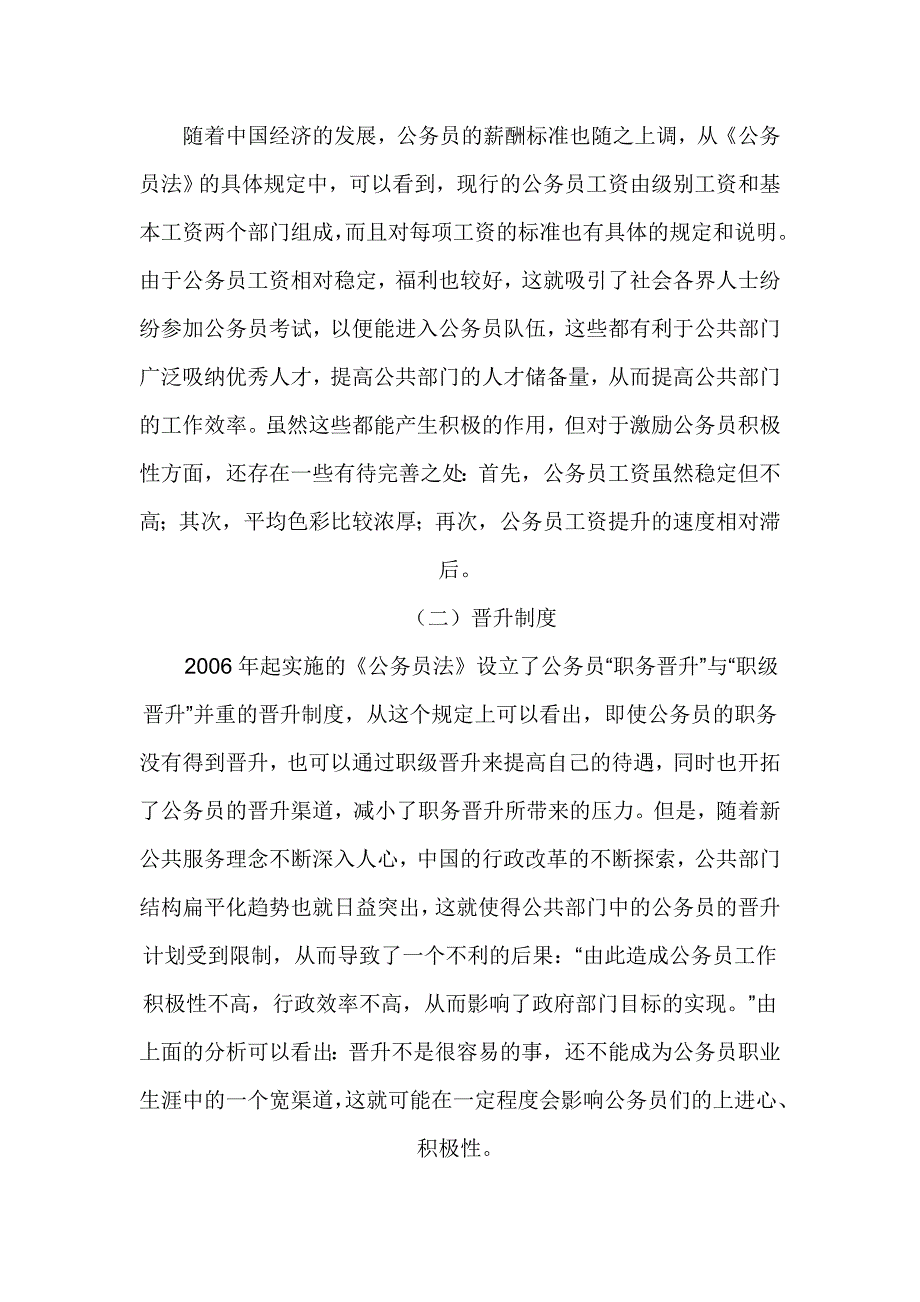 最新中国公务员激励机制的理性再思考_第2页