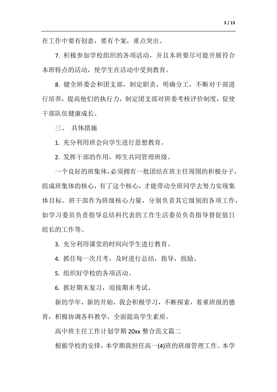 高中班主任工作计划学期2021整合范文（供参考）_第3页