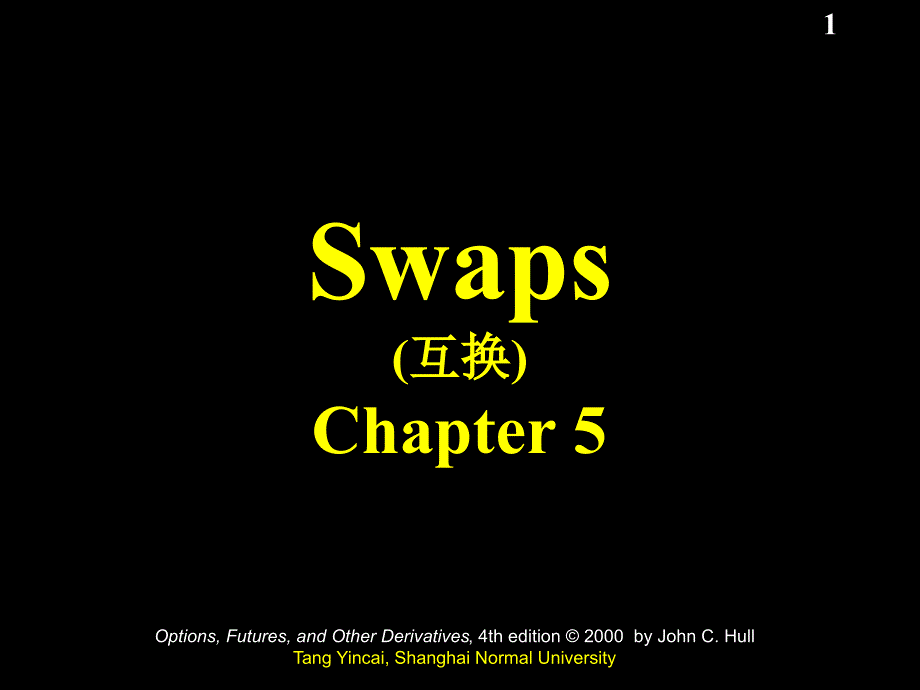 Ch05_Swaps(互换)(金融工程-华东师范大学汤银才)_第1页