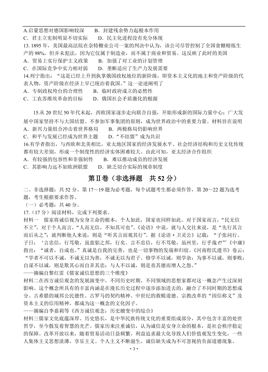 辽宁省2021届高三新高考11月联合调研试题 历史_第3页