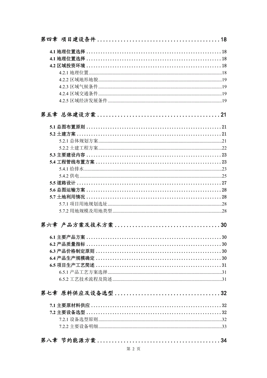 管接头自动焊生产建设项目可行性研究报告_第3页