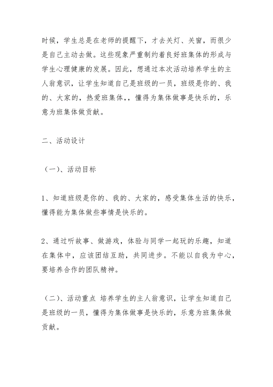 《手指的故事》700字作文_第3页