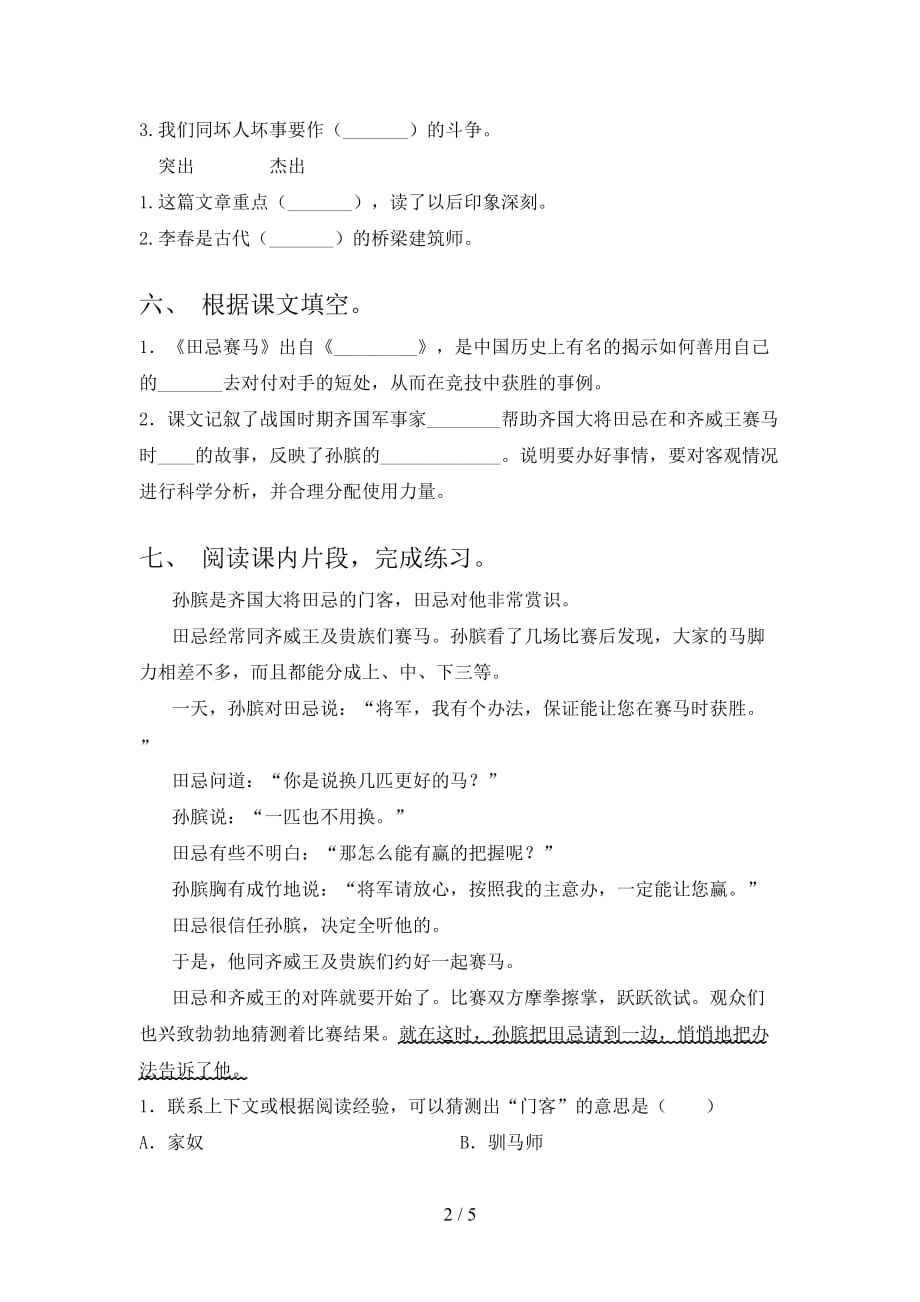 最新部编版五年级语文下册《田忌赛马》练习题（合集）_第2页