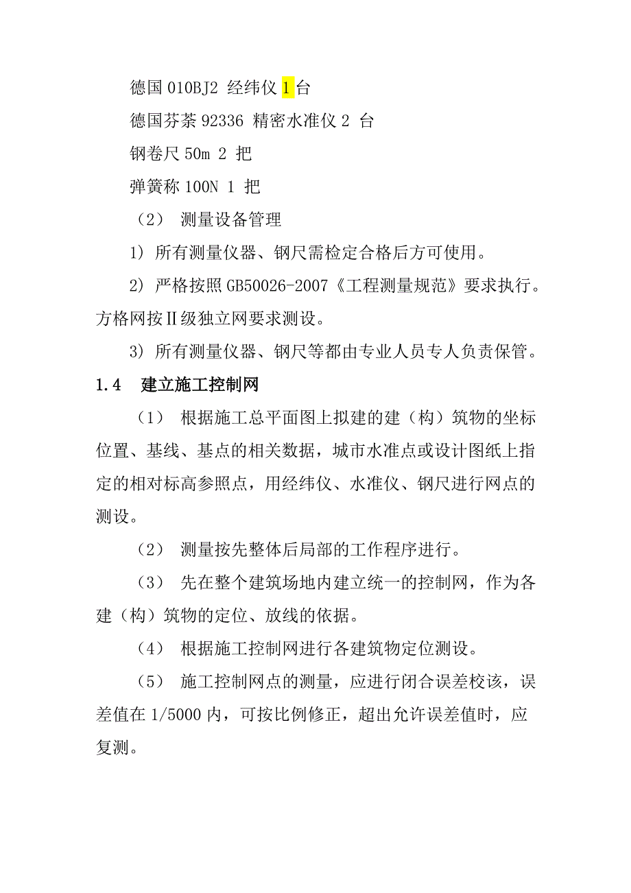 光伏电站项目土建施工方案及技术措施_第2页