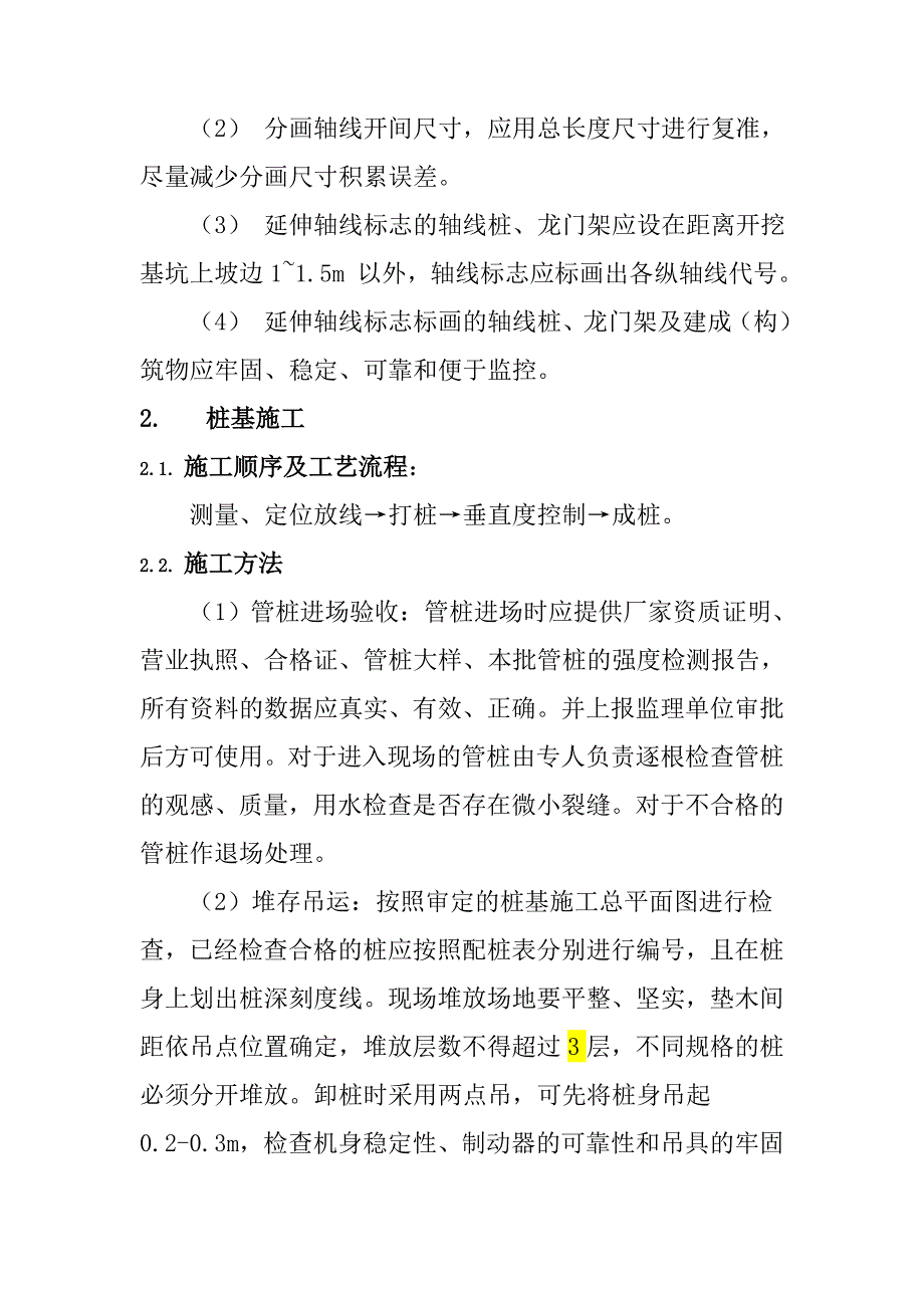 光伏电站项目土建施工方案及技术措施_第4页