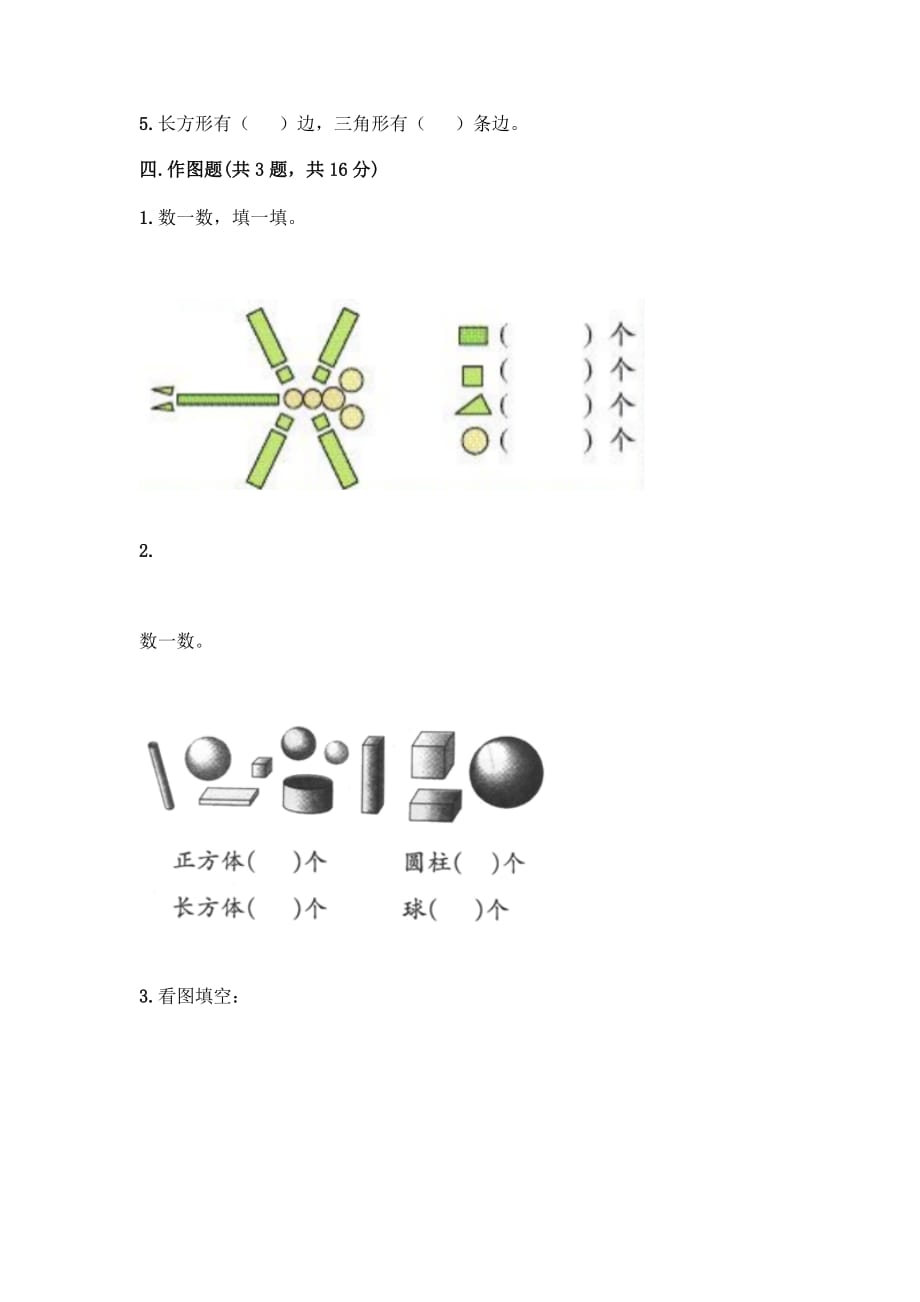 一年级上册数学试题-第六单元 谁的手儿巧-认识图形 测试卷-青岛版（含答案）_第4页