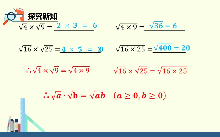 二次根式的乘法公开课一等奖课件_第2页